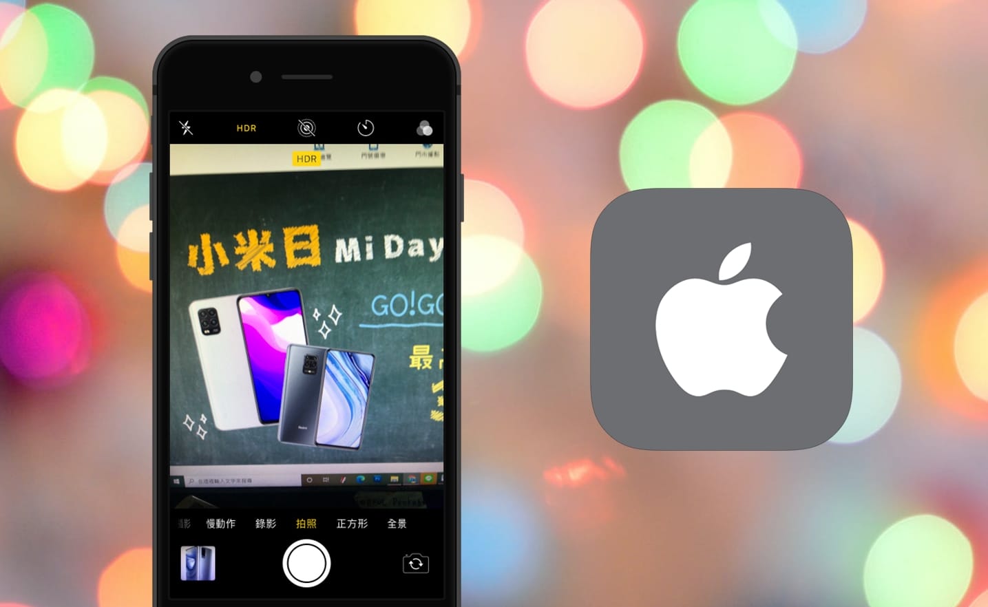 【手機專知】iPhnoe相機「HDR模式」自動儲存2張照片？教你如何只保留1張！