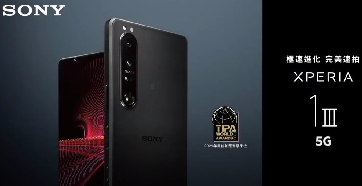 【手機專知】Sony Xperia 1 III規格特色介紹！哪裡買最便宜划算？
