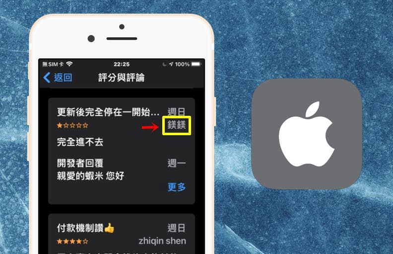 【手機專知】iPhone如何更改App Store評分與評論的暱稱？教你這招快速編輯！