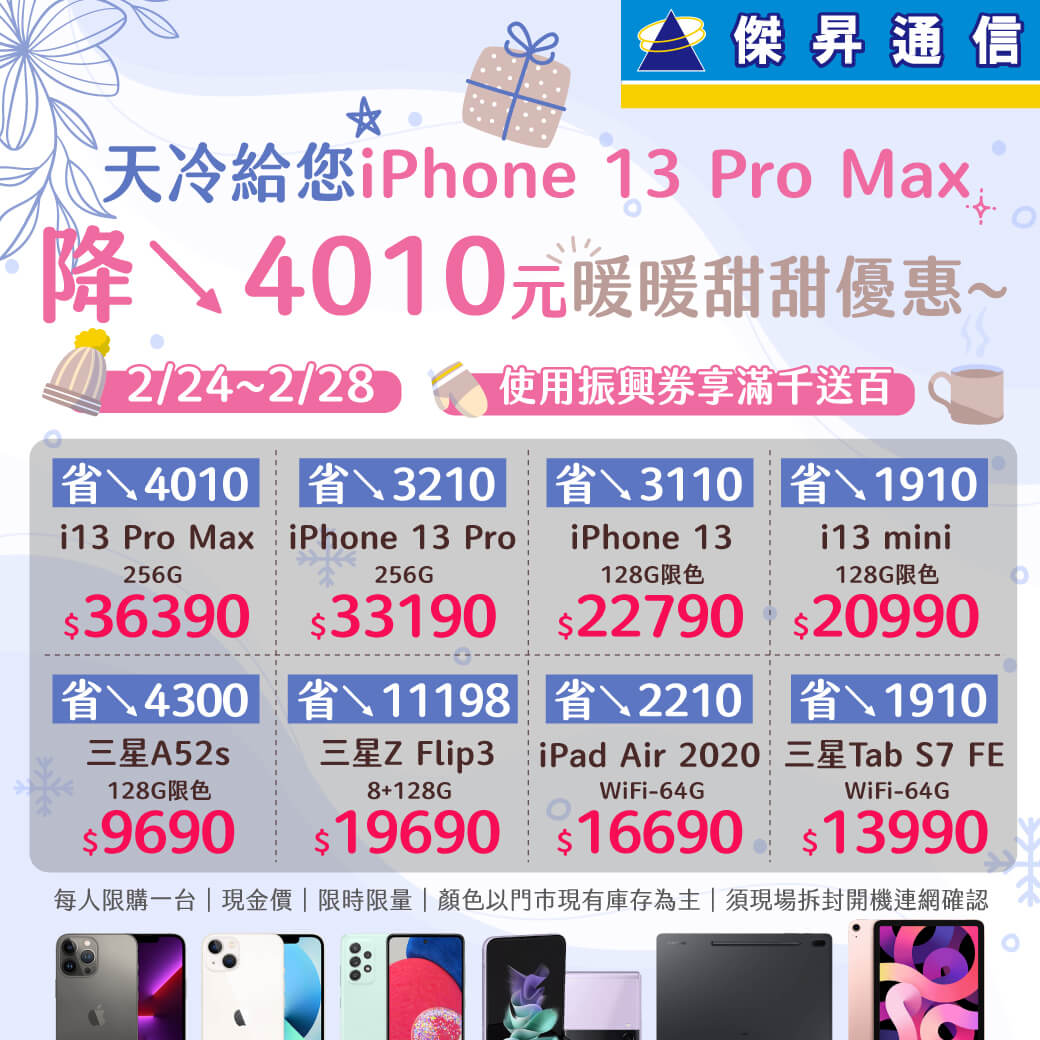 傑昇通信挑戰手機市場最低價~保證全新原廠公司貨~一家購買 終身服務