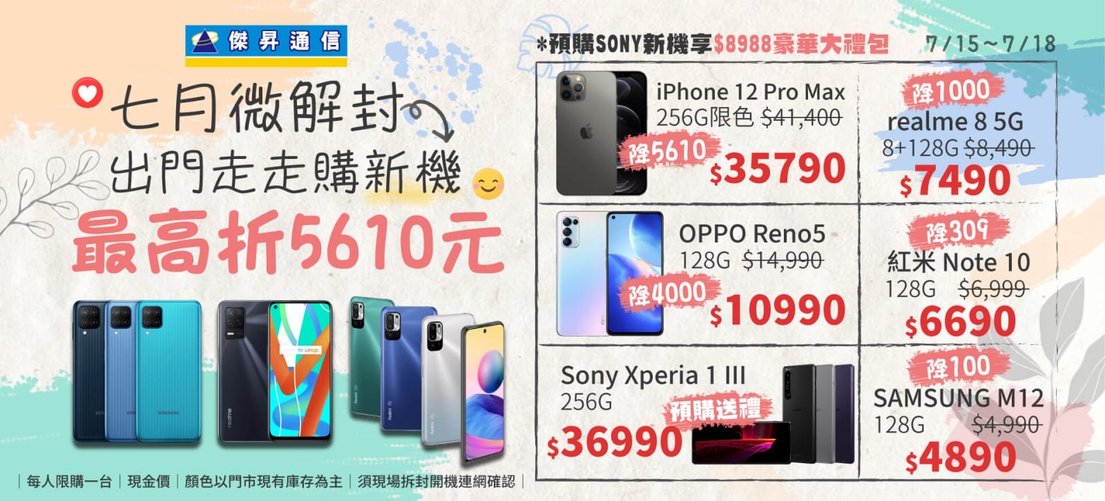 7月微解封!出門走走購新機,iPhone 12 Pro Max最高折5610元 7月微解封!出門走走購新機,iPhone 12 Pro Max最高折5610元