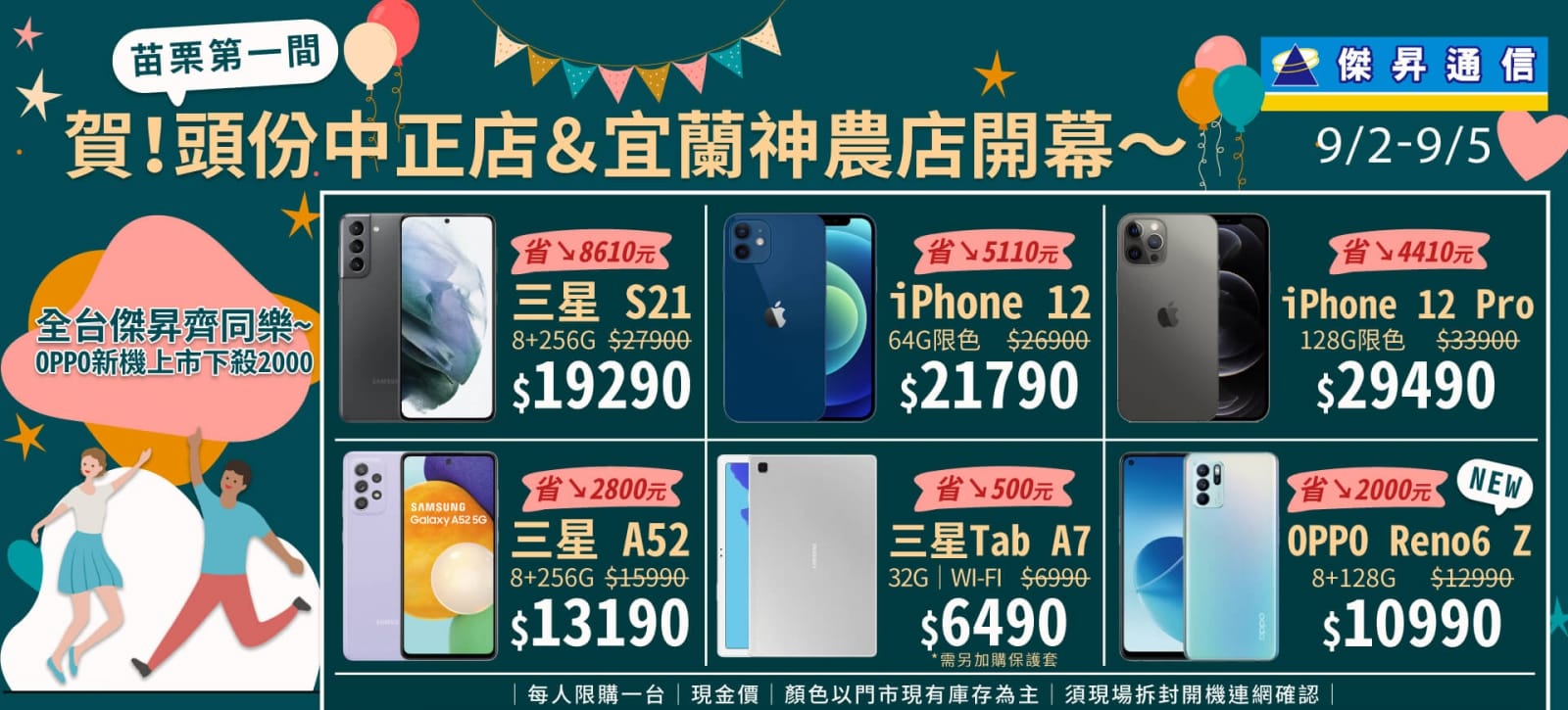 賀!宜蘭神農/頭份中正店新開幕!全台傑昇齊同樂~OPPO Reno6 Z新機上市下殺2000↘