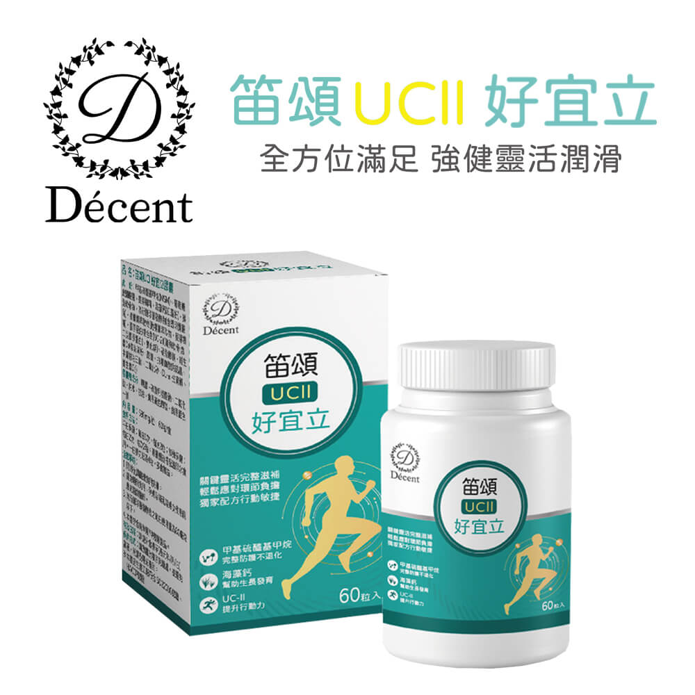 Décent 笛頌UCII好宜立