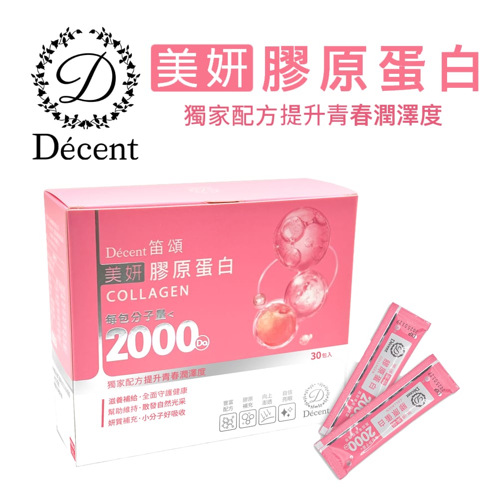 Décent 笛頌美妍膠原蛋白