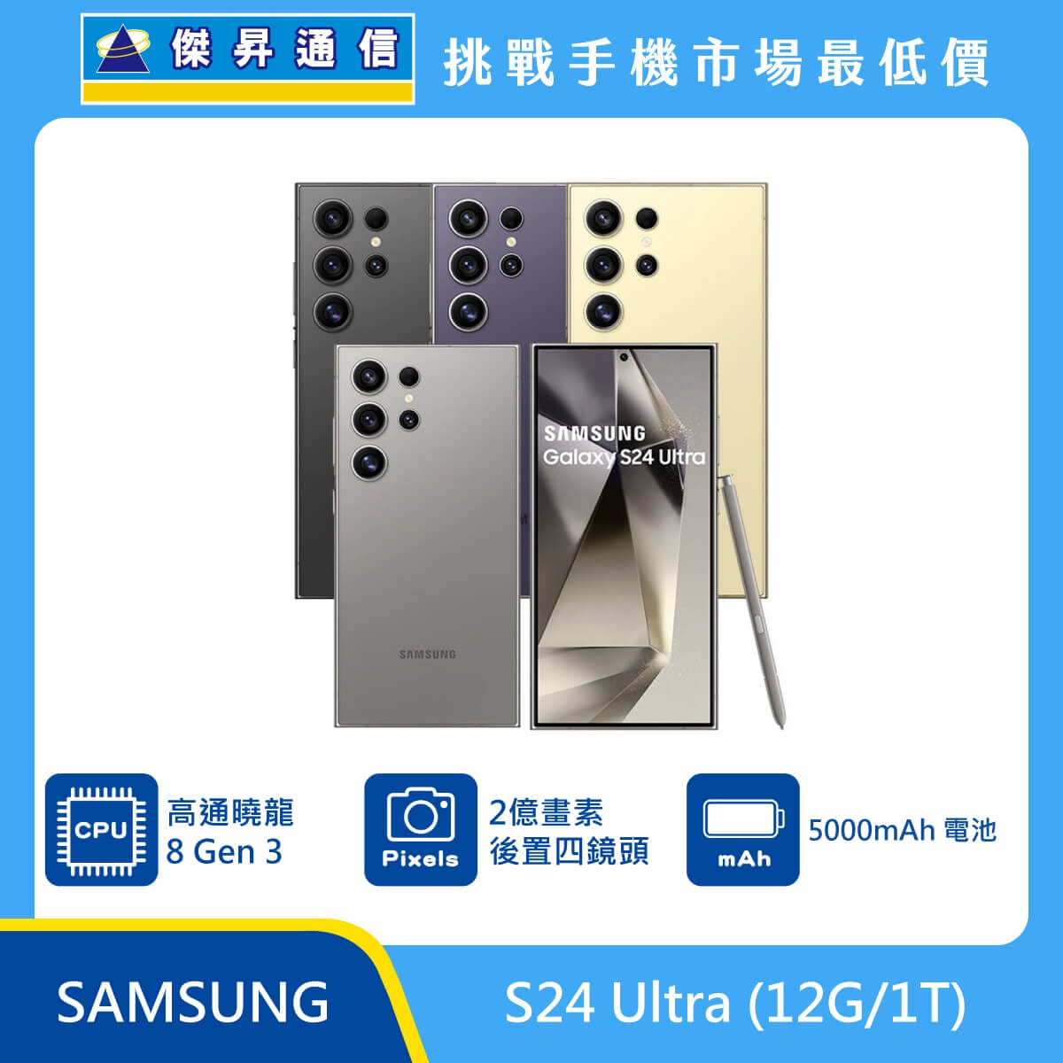 三星 S24 Ultra (12G/1T)