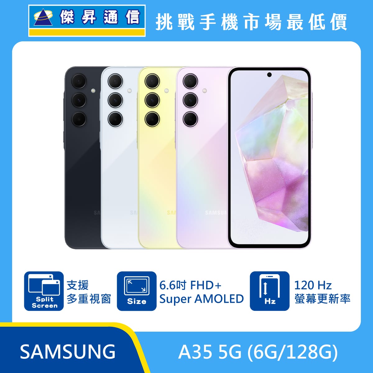 三星 A35 (8G/128G)