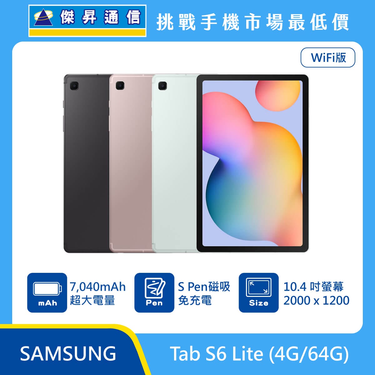 三星平板 Tab S6 Lite Wi-Fi 2024 (4G/64G)