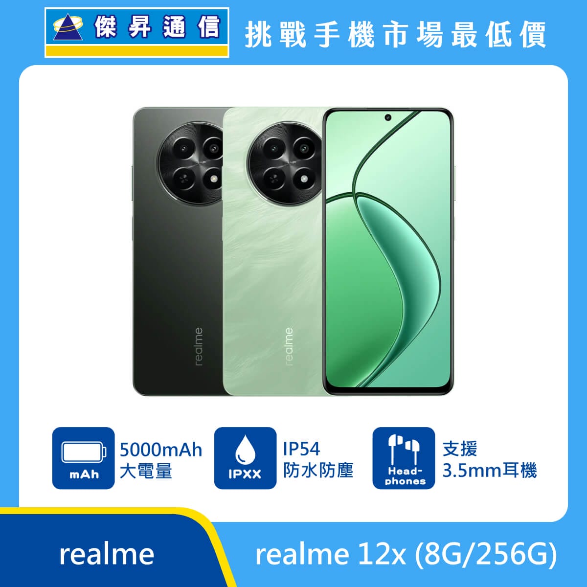 realme 12x (8G/256G)