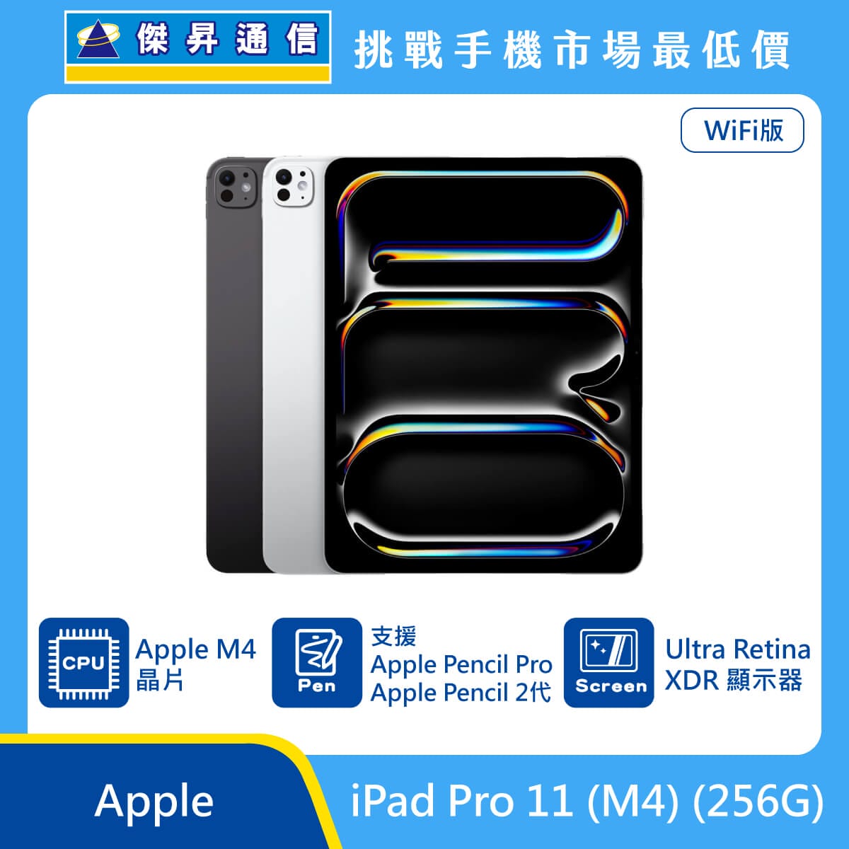 Apple 平板 iPad Pro 11 M4 Wi-Fi (256G)