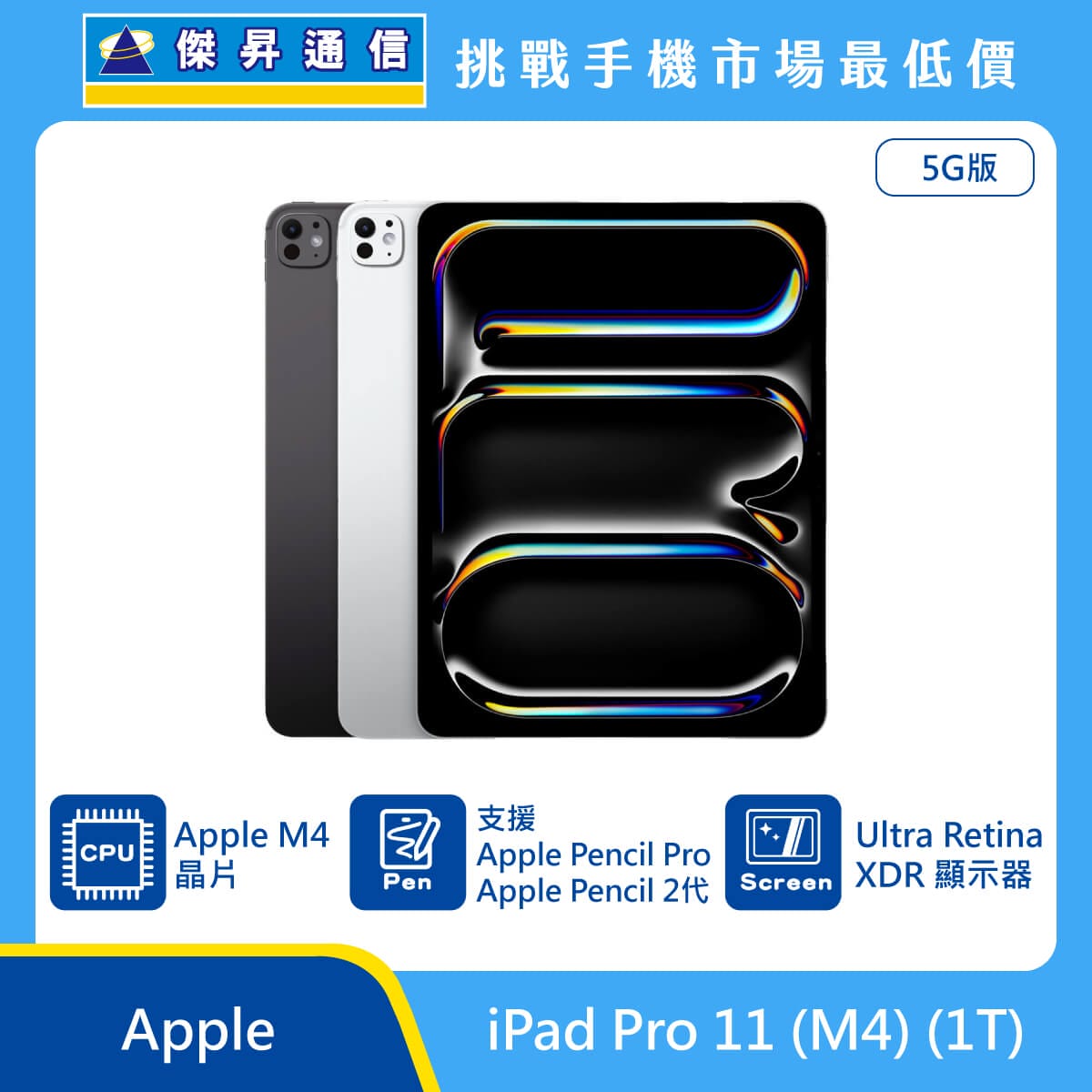Apple 平板 iPad Pro 11 M4 (1T)