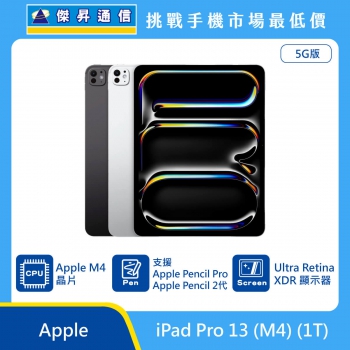 Apple 平板 iPad Pro 13 M4 (1T)