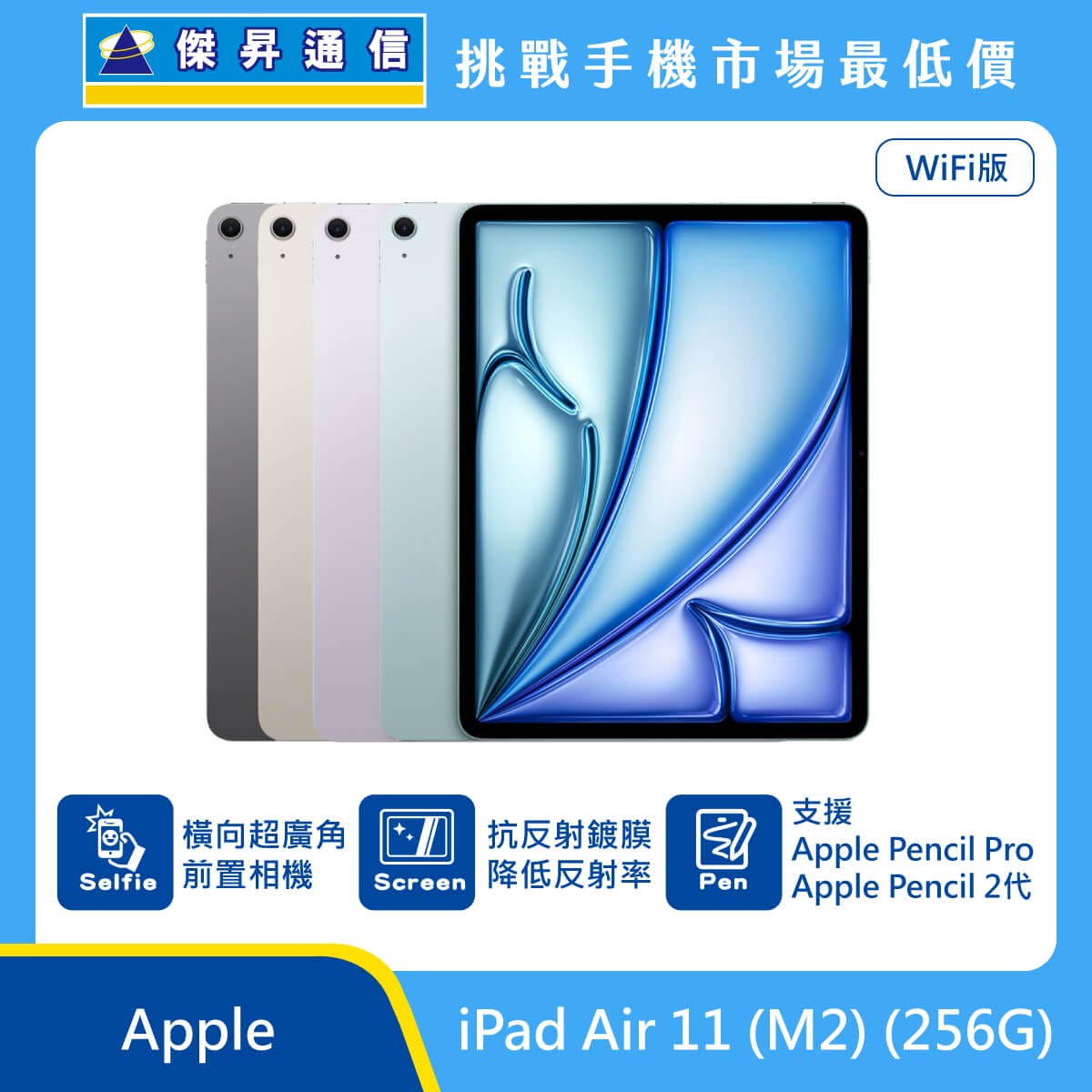 Apple 平板 iPad Air 11 M2 Wi-Fi (256G)