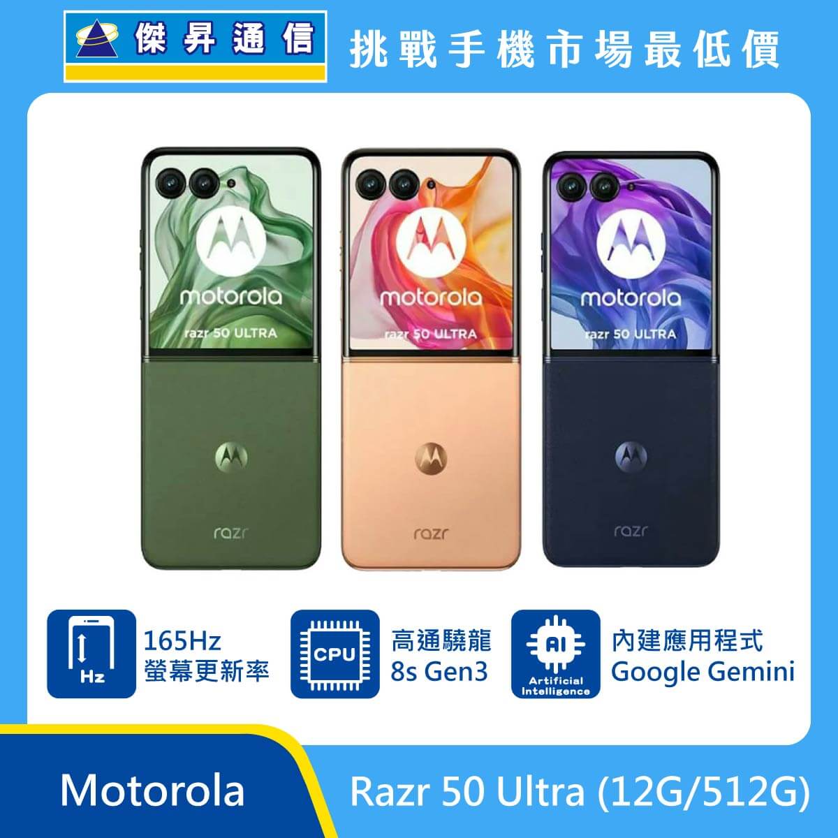 Motorola Razr 50 Ultra (12G/512G) 摺疊機