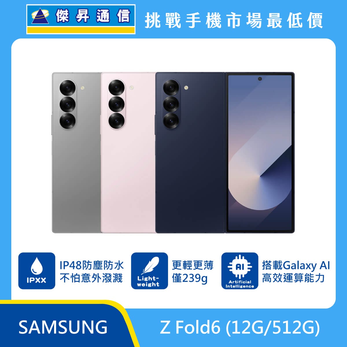三星 Z Fold6 (12G/512G) 摺疊機