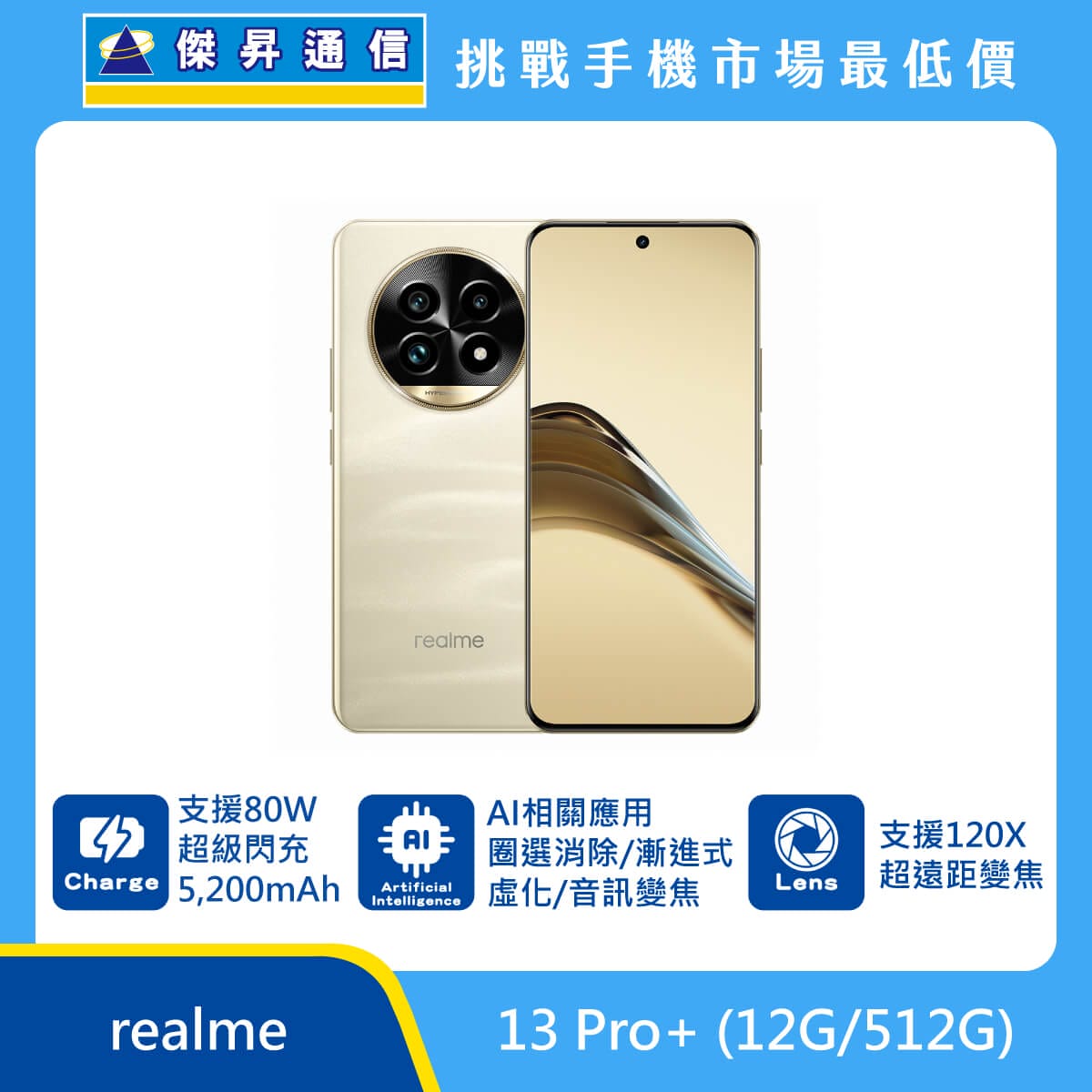 realme 13 Pro+ (12G/512G)