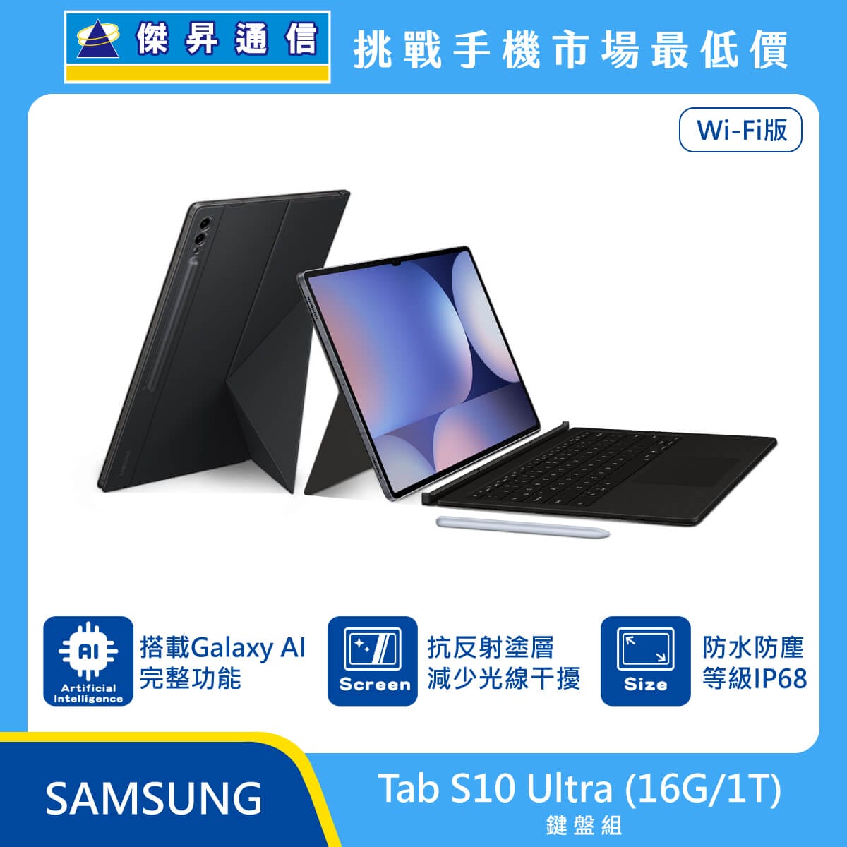 三星平板 Tab S10 Ultra Wi-Fi (16G/1T) 鍵盤組