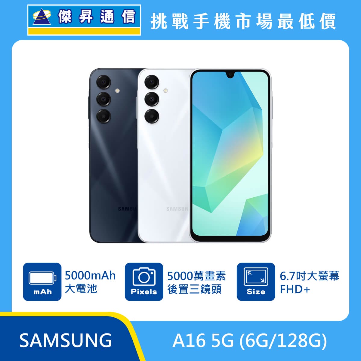 三星 A16 (6G/128G)
