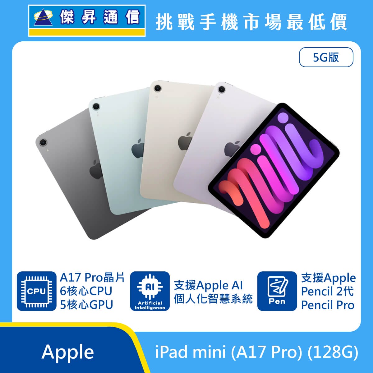 Apple 平板 iPad mini A17 Pro (128G)
