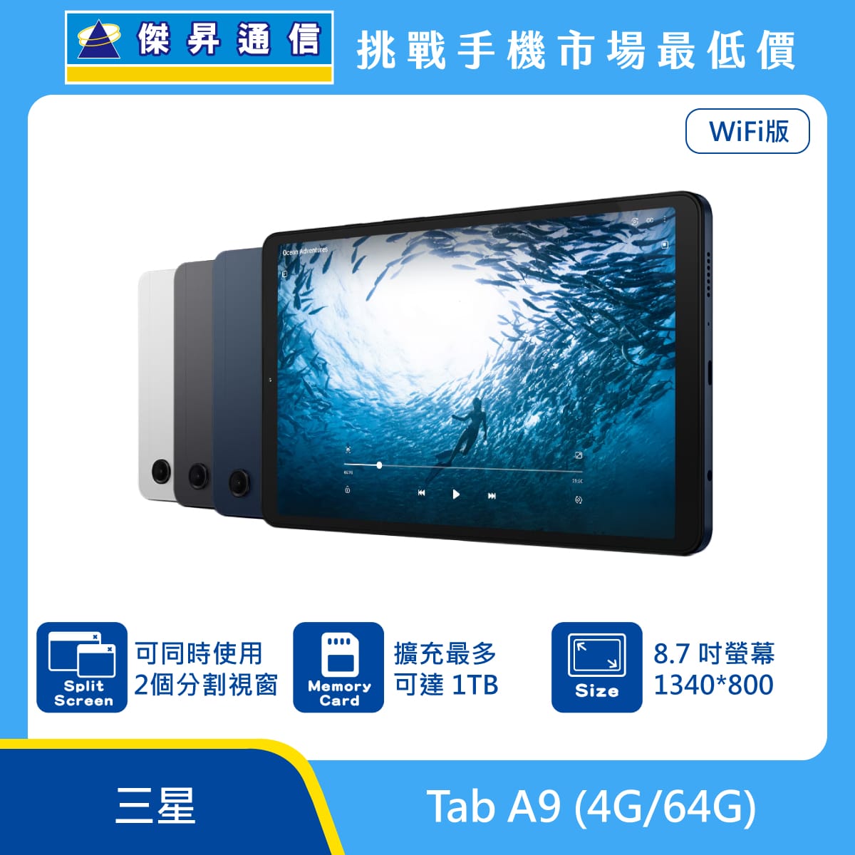 三星平板 Tab A9 Wi-Fi (4G/64G)