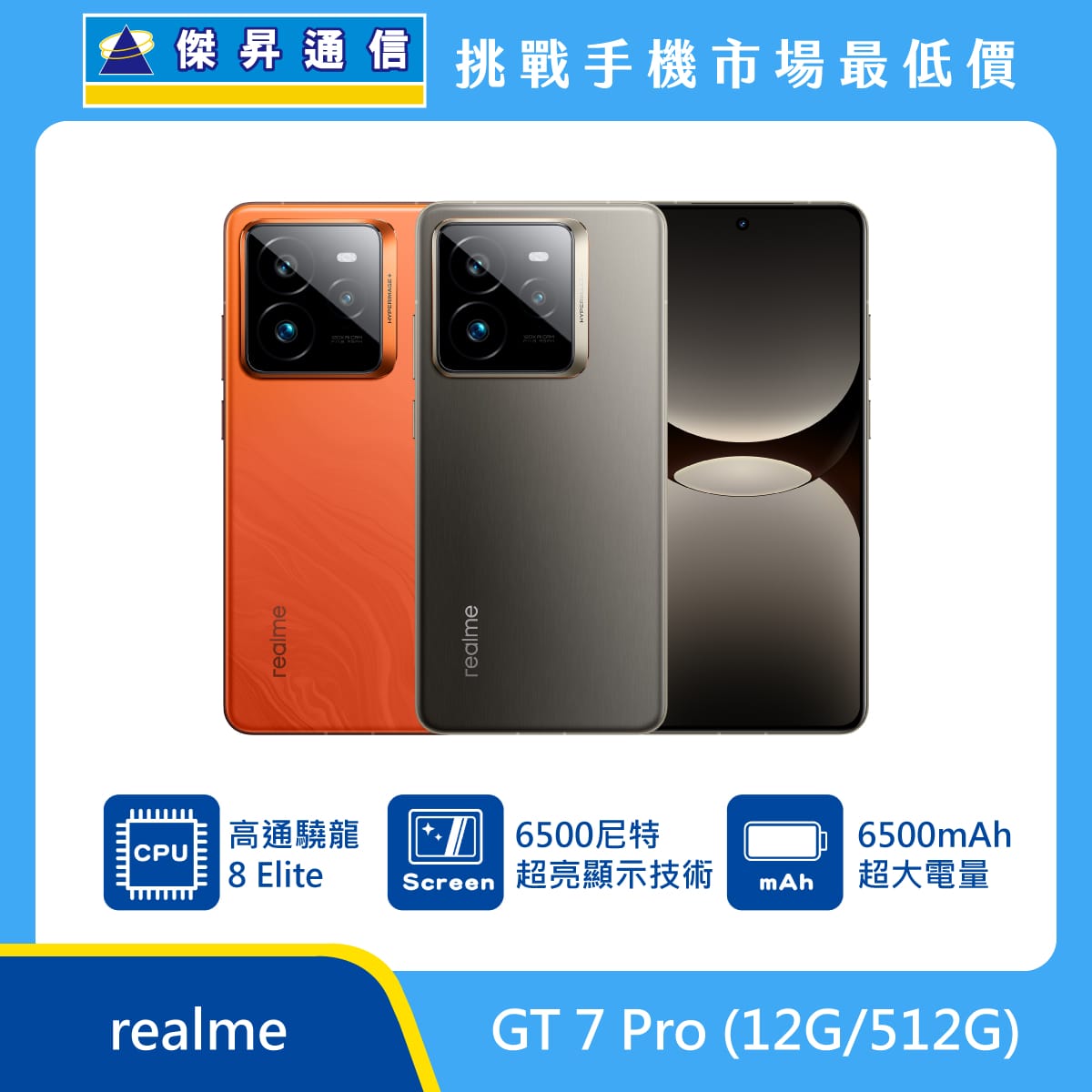 realme GT 7 Pro (12G/512G)