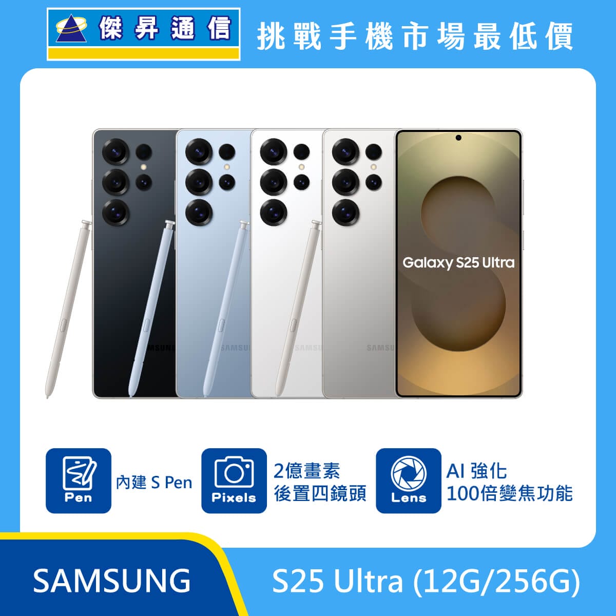三星 S25 Ultra (12G/256G)