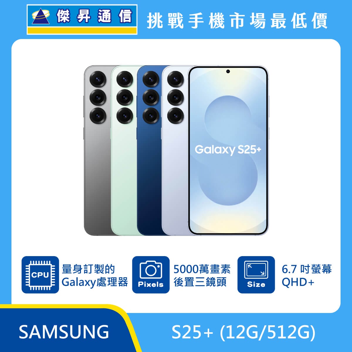 三星 S25+ (12G/512G)