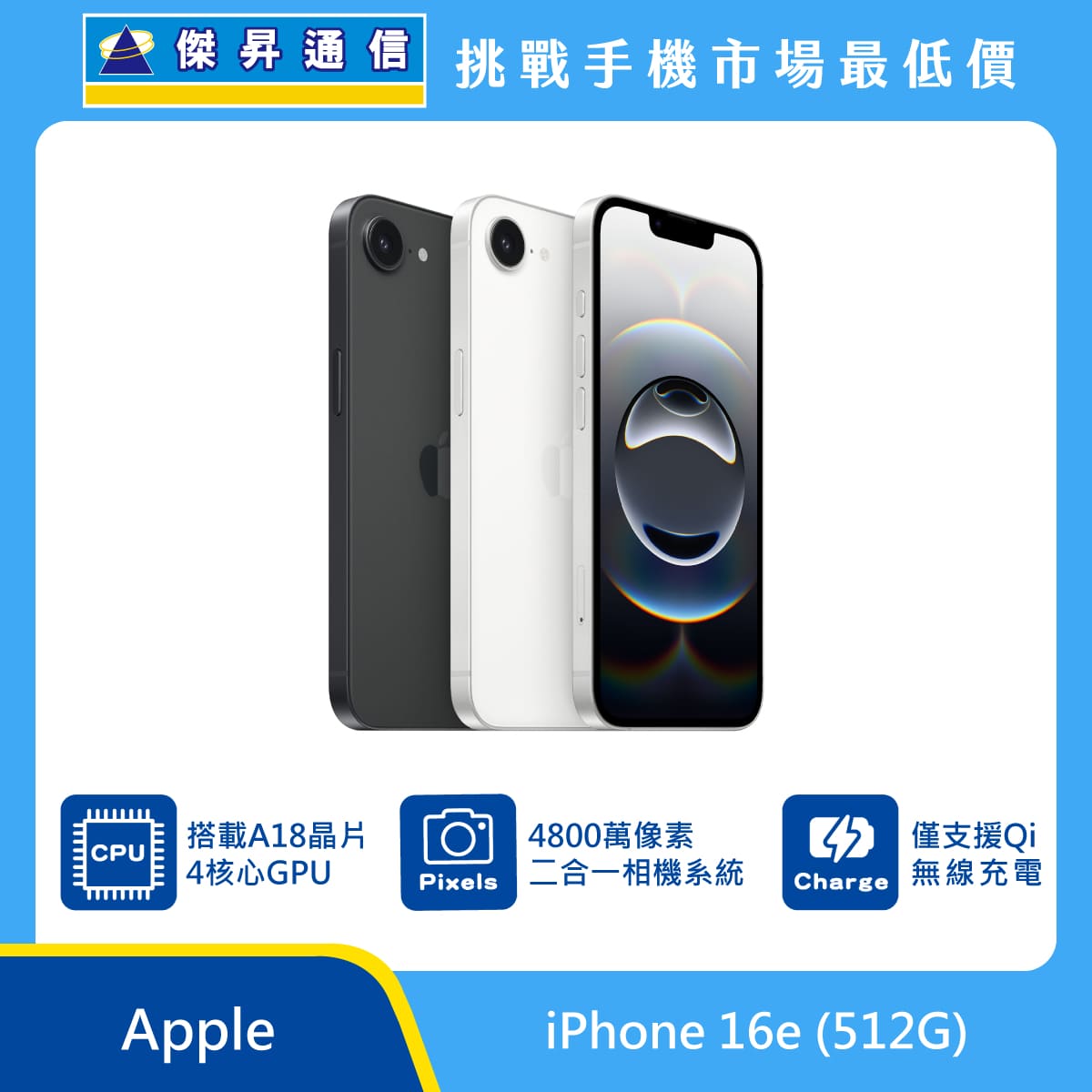 Apple iPhone 16e (512G)