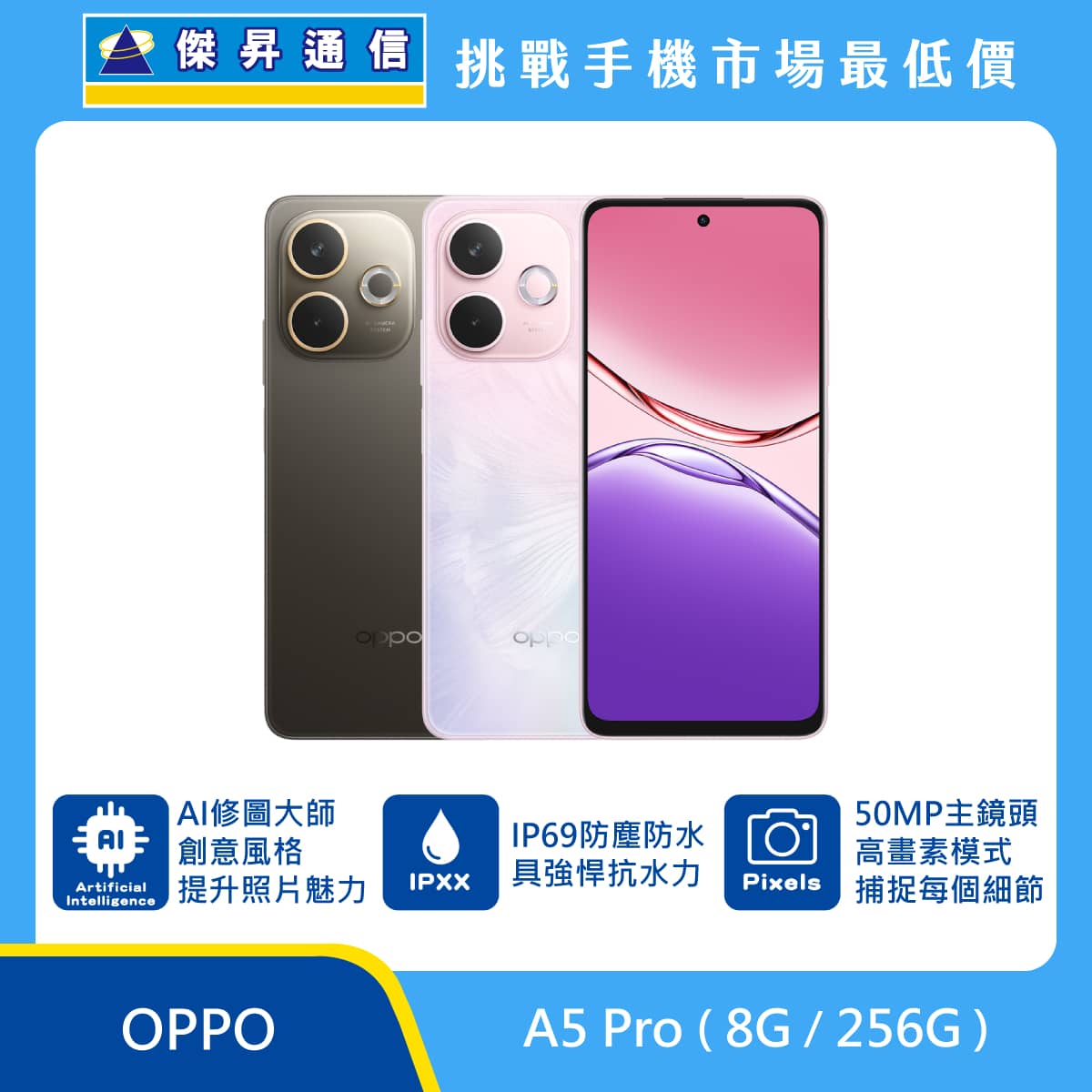 OPPO A5 Pro (8G/256G)
