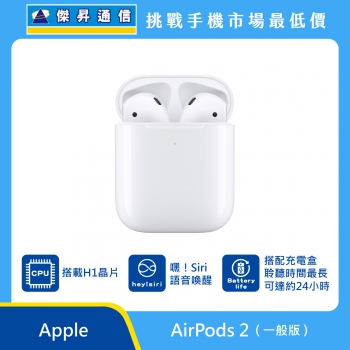 Apple 藍牙耳機 AirPods 2代 (一般版)
