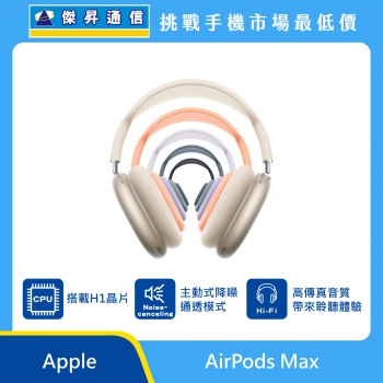 Apple 藍牙耳機 AirPods Max