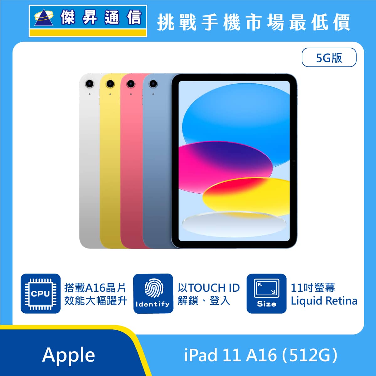 Apple 平板 iPad 11 A16 (512G)
