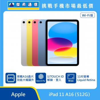 Apple 平板 iPad 11 A16 Wi-Fi (512G)