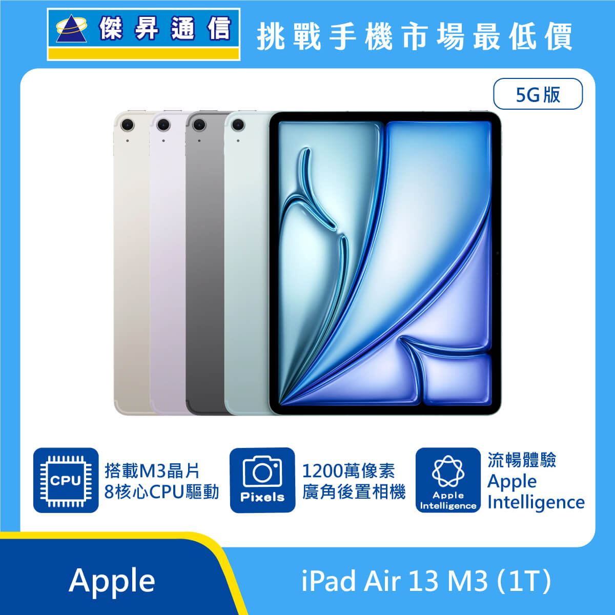 Apple 平板 iPad Air 13 M3 (1T)