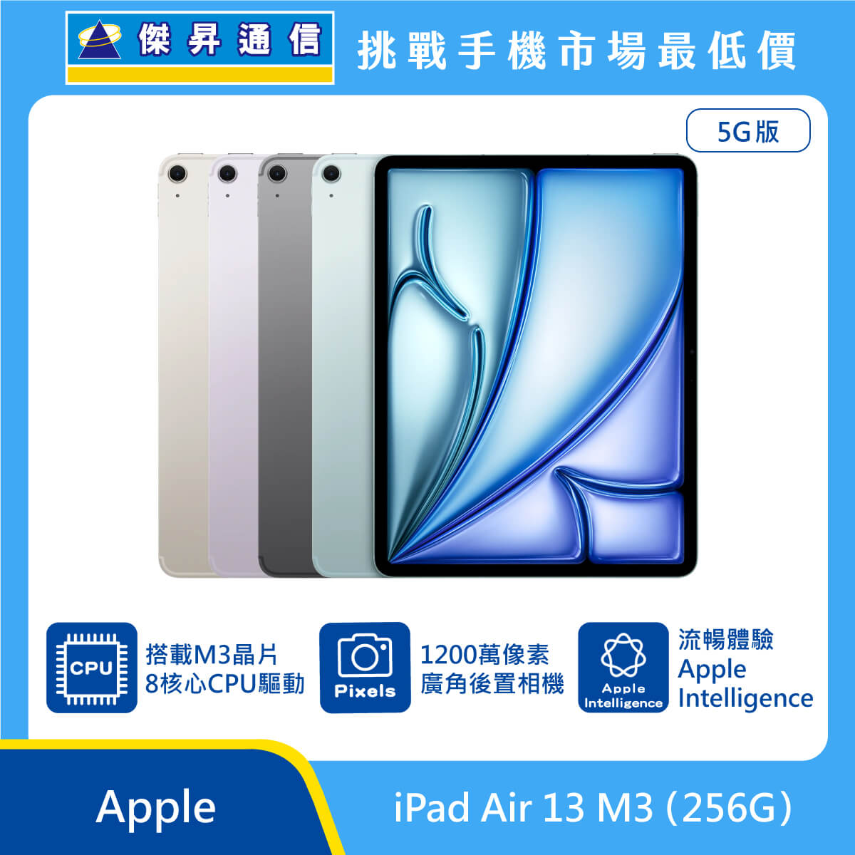 Apple 平板 iPad Air 13 M3 (256G)