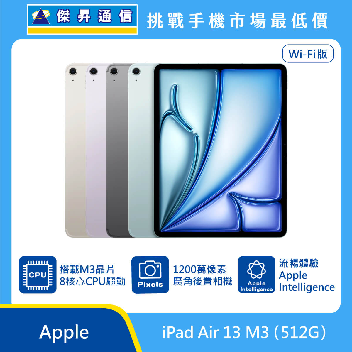 Apple 平板 iPad Air 13 M3 Wi-Fi (512G)