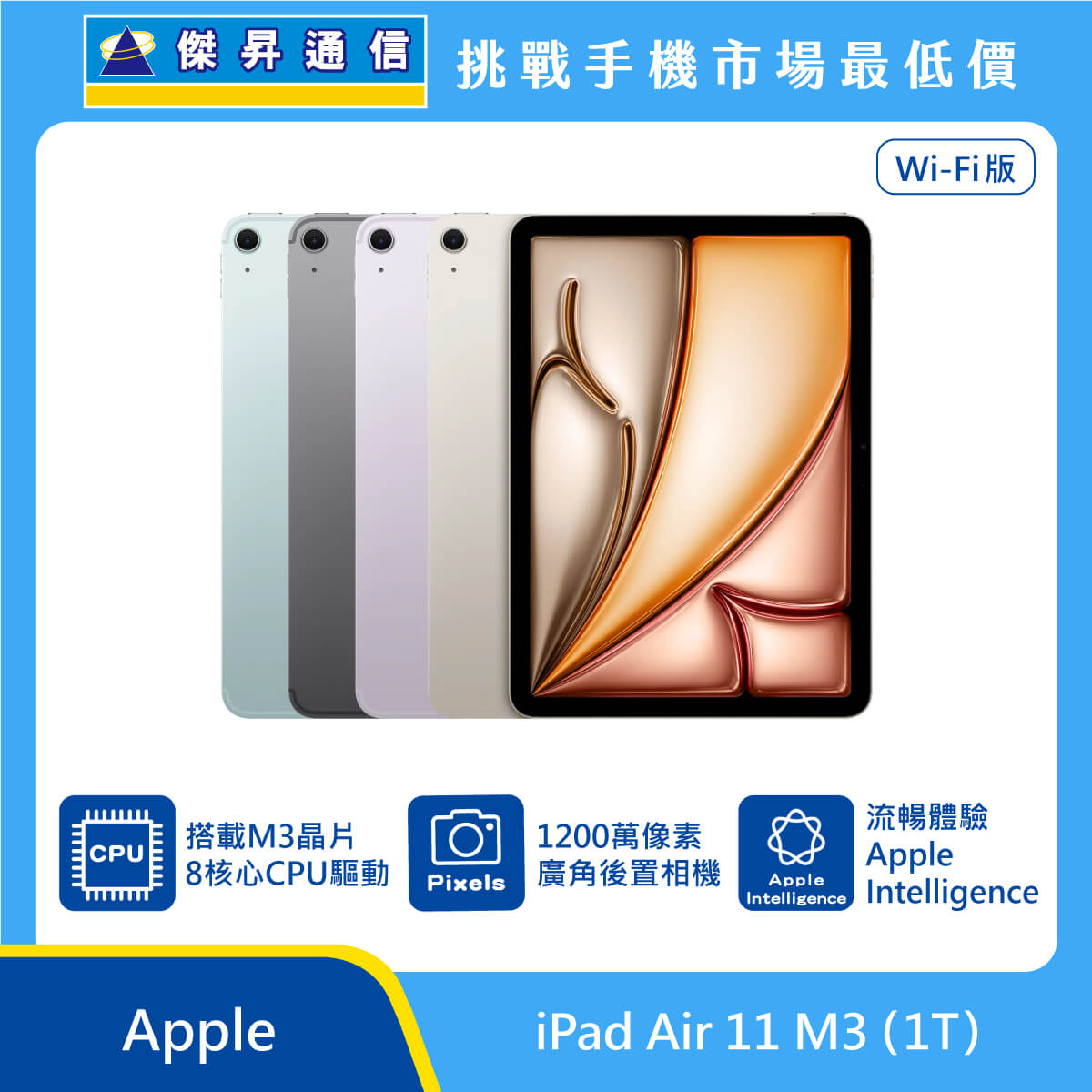 Apple 平板 iPad Air 11 M3 Wi-Fi (1T)