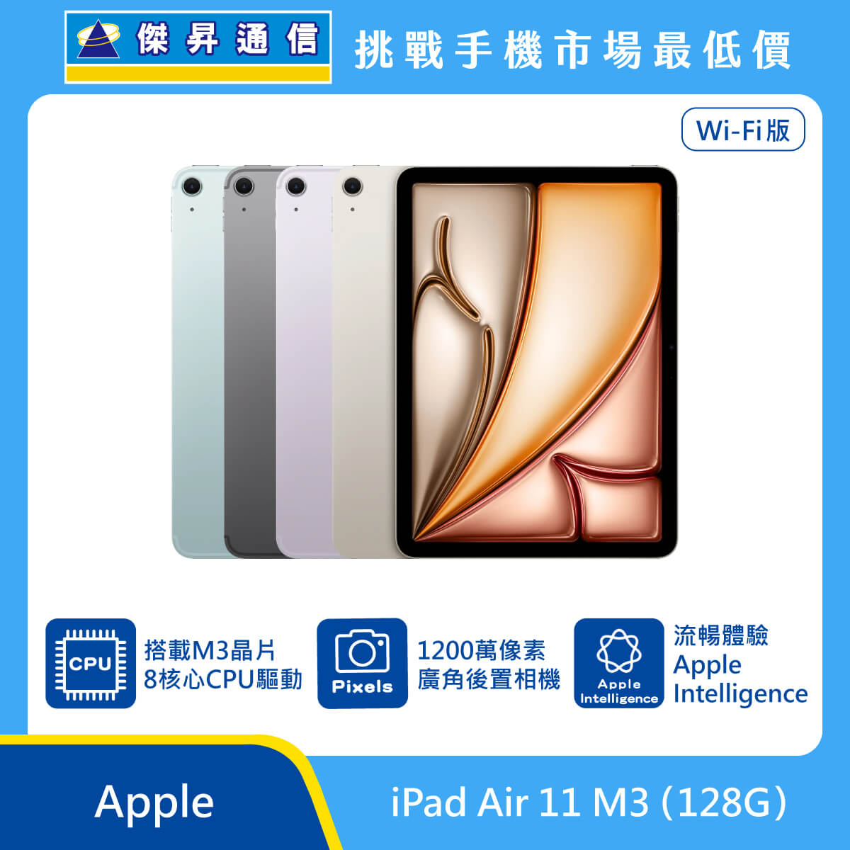 Apple 平板 iPad Air 11 M3 Wi-Fi (128G)
