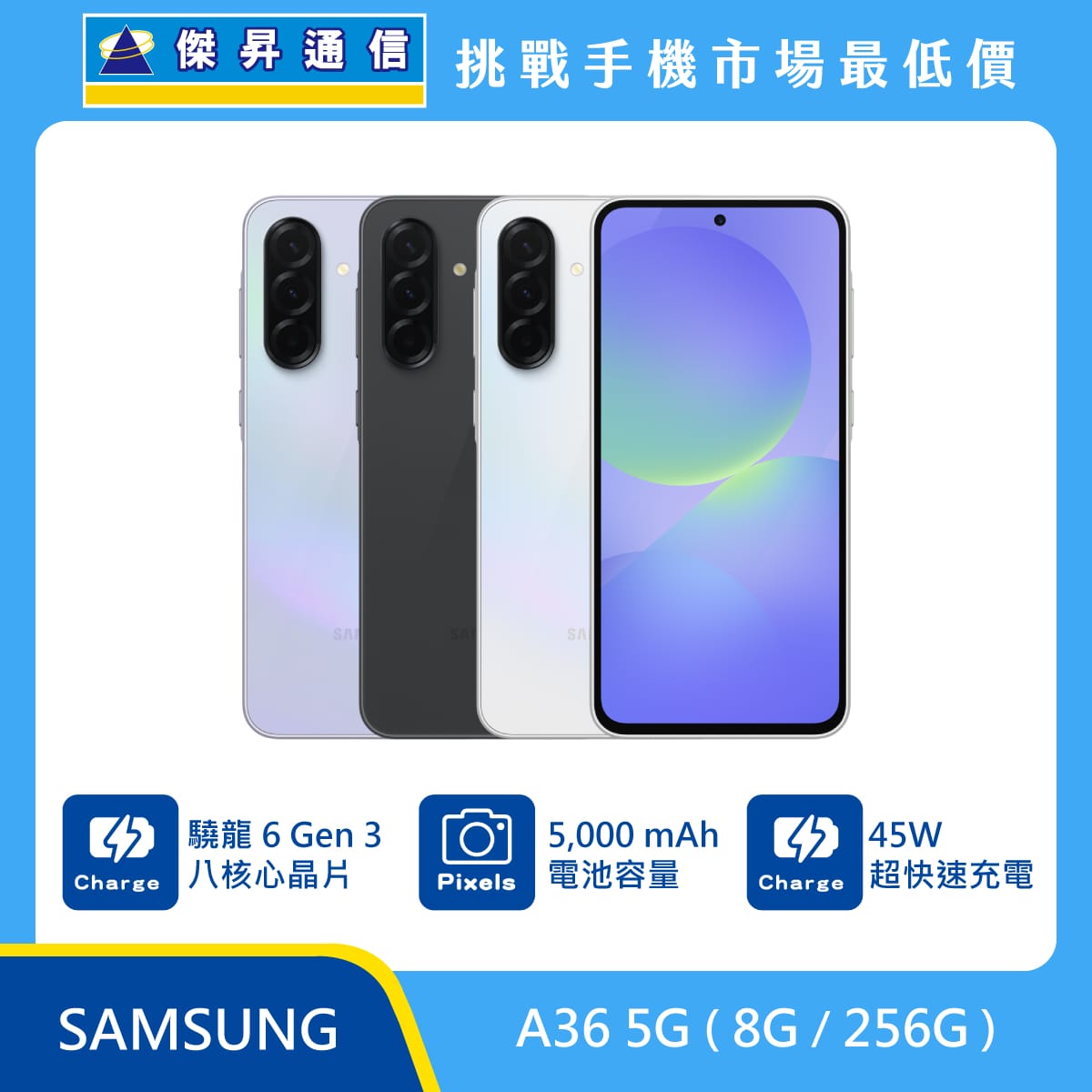 三星 A36 (8G/256G)