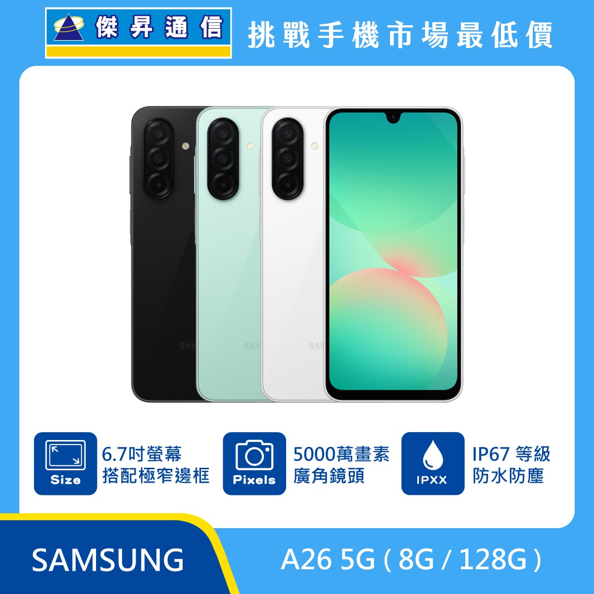 三星 A26 (8G/128G)