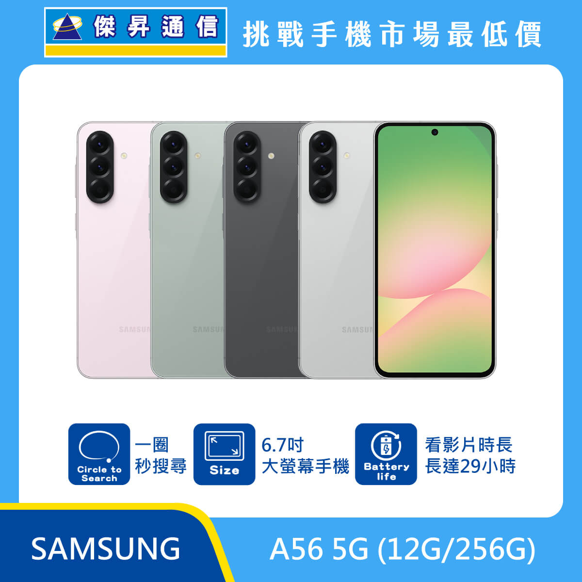三星 A56 (12G/256G)