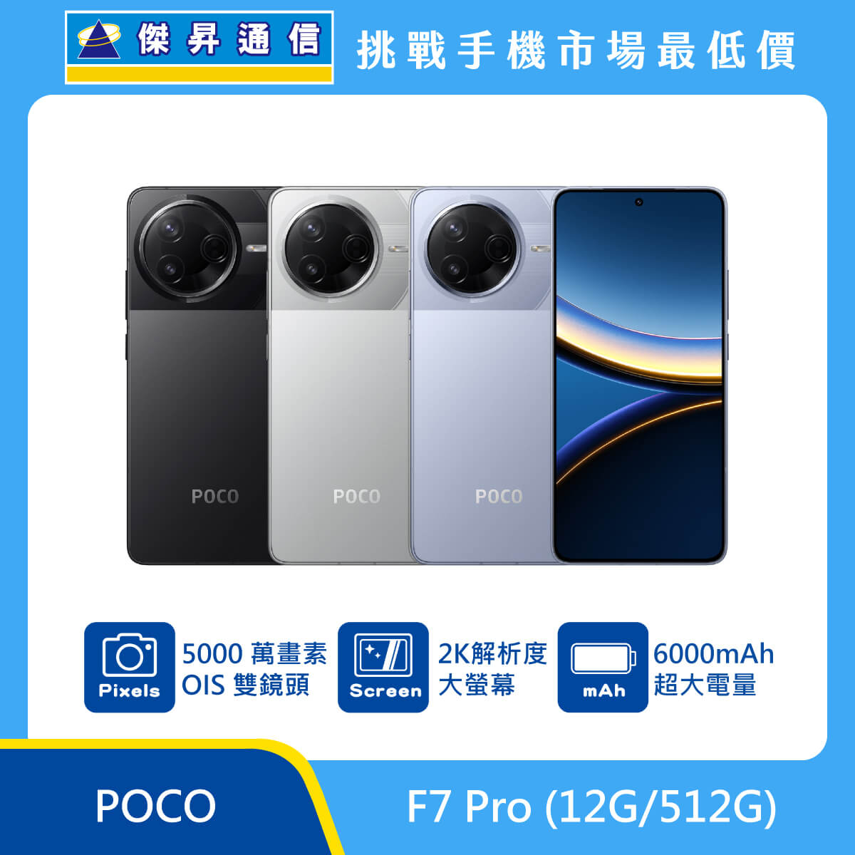 POCO F7 Pro (12G/512G)