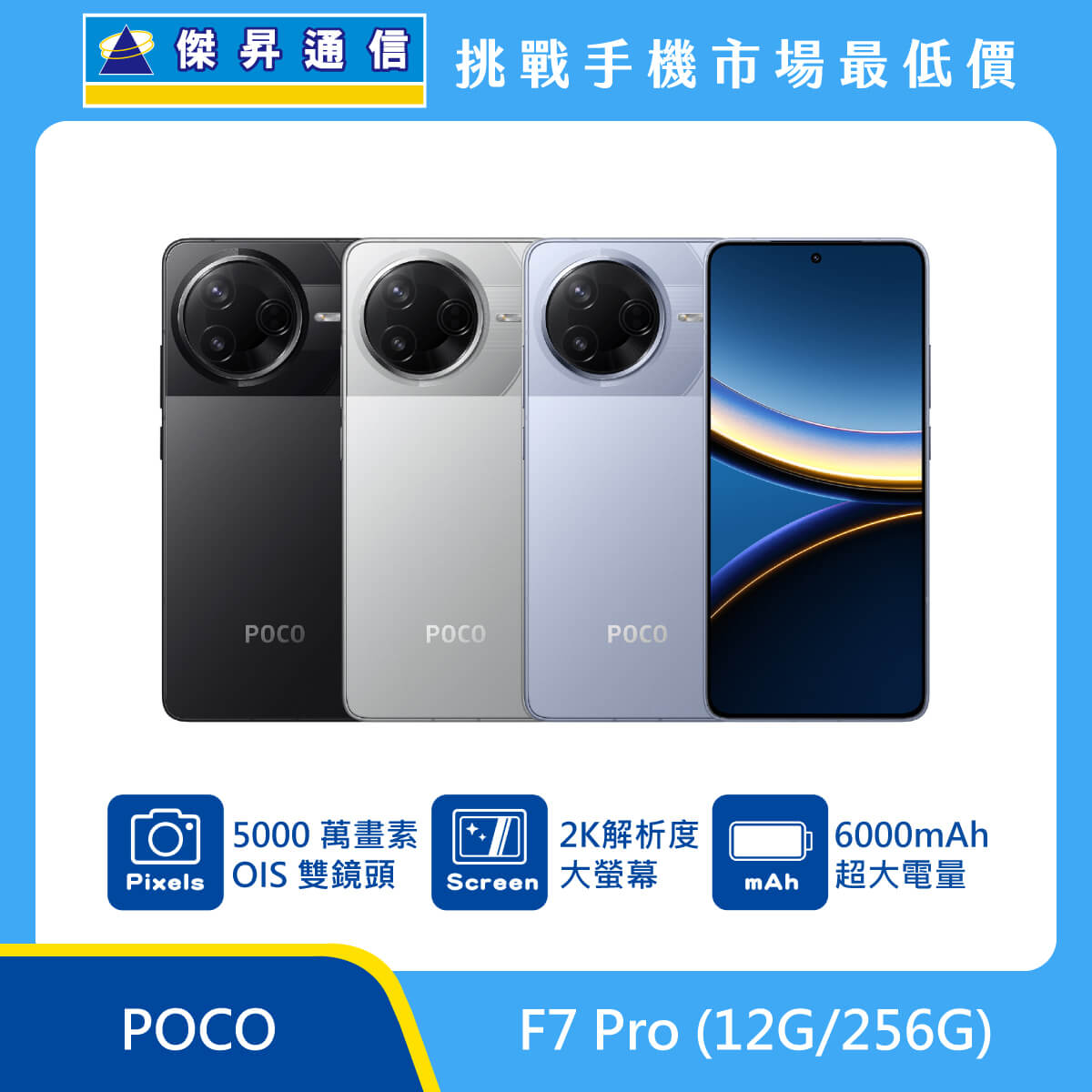 POCO F7 Pro (12G/256G)