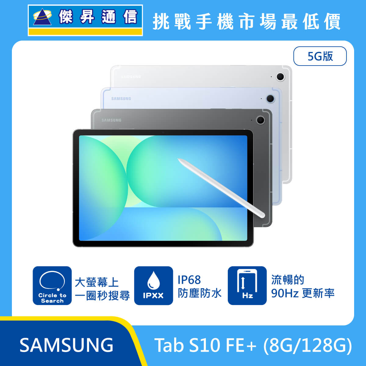 三星平板 Tab S10 FE+ (8G/128G)