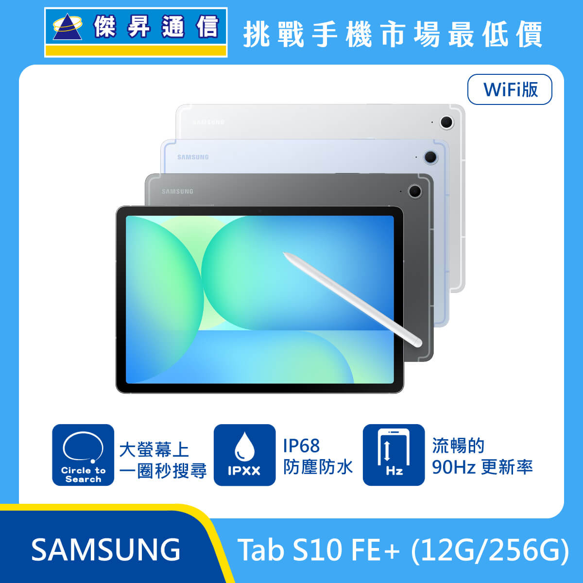 三星平板 Tab S10 FE+ Wi-Fi (12G/256G)