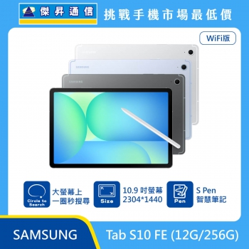 三星平板 Tab S10 FE Wi-Fi (12G/256G)