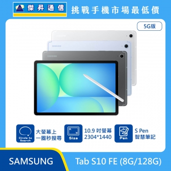 三星平板 Tab S10 FE (8G/128G)