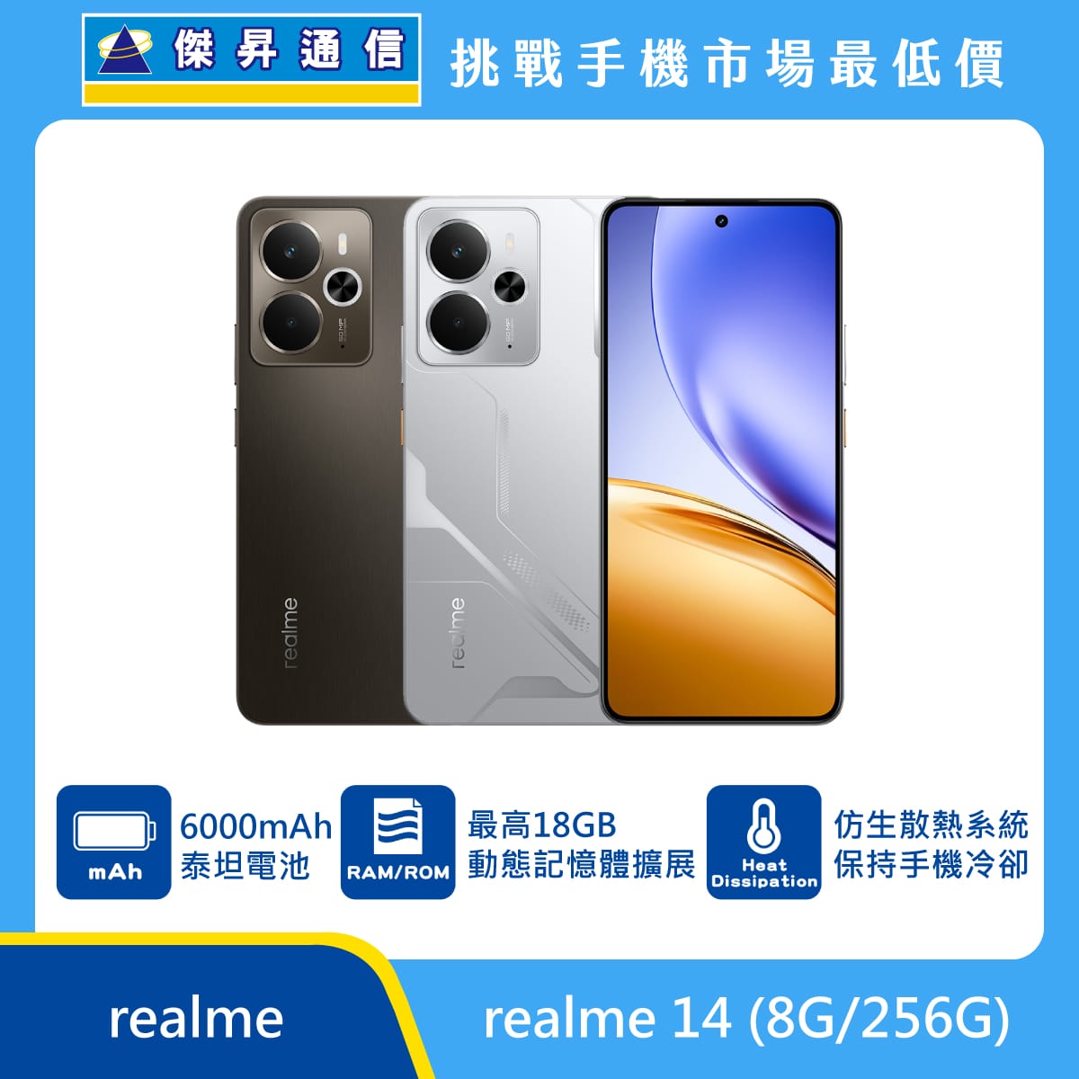 realme 14 (8G/256G)