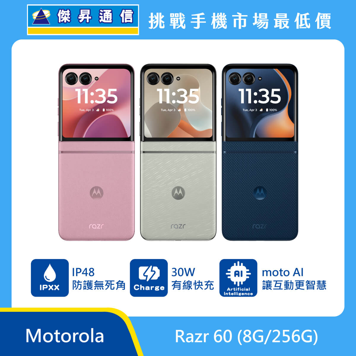 Motorola Razr 60 (8G/256G) 摺疊機
