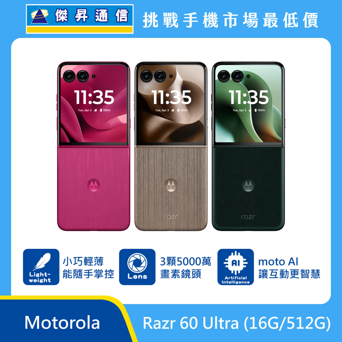 Motorola Razr 60 Ultra (16G/512G) 摺疊機