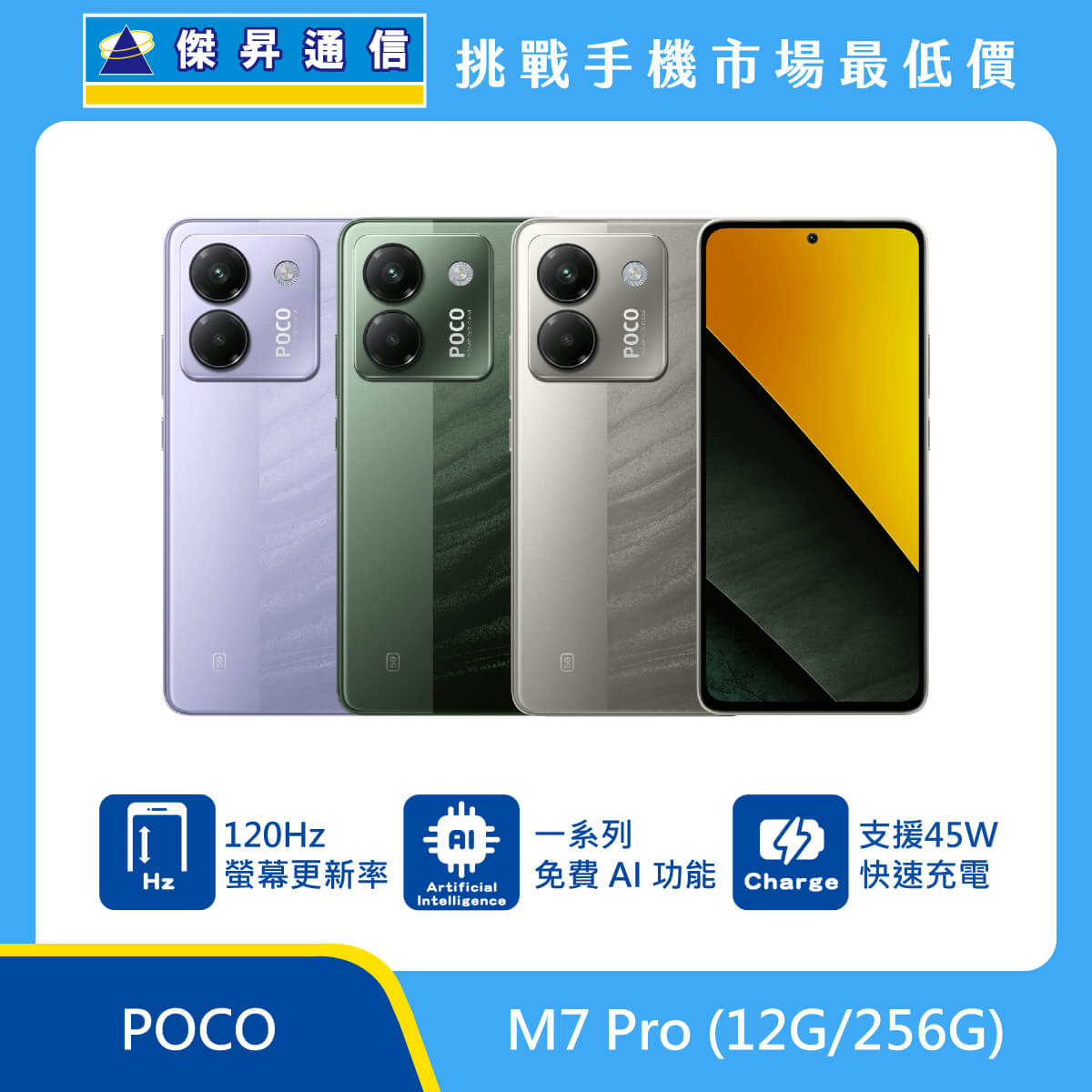 POCO M7 Pro (12G/256G)